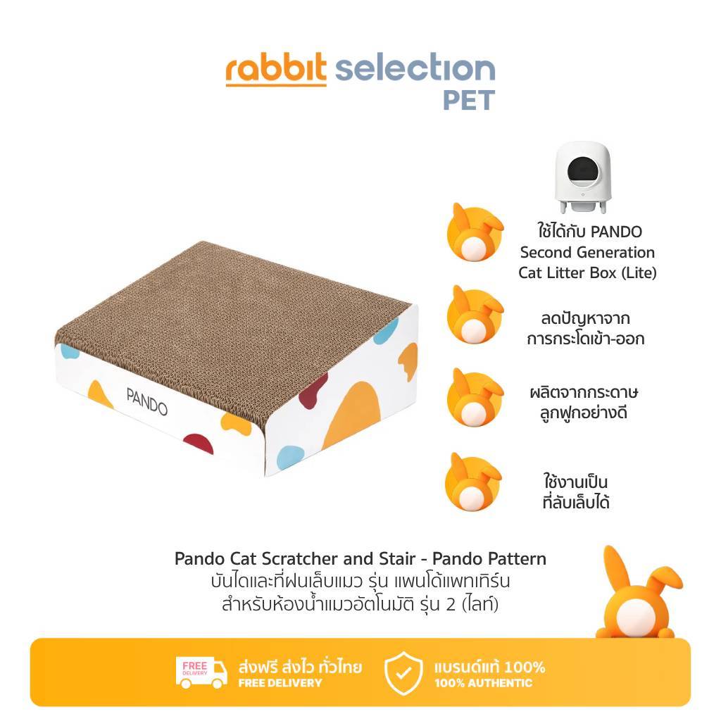 [สินค้าใหม่] Rabbit Selection Pet PANDO Cat Scratcher and Stair แพนโด
