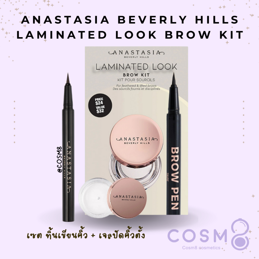 พร้อมส่ง แท้ Anastasia beverly hills Laminated Look Brow Kit Shopee