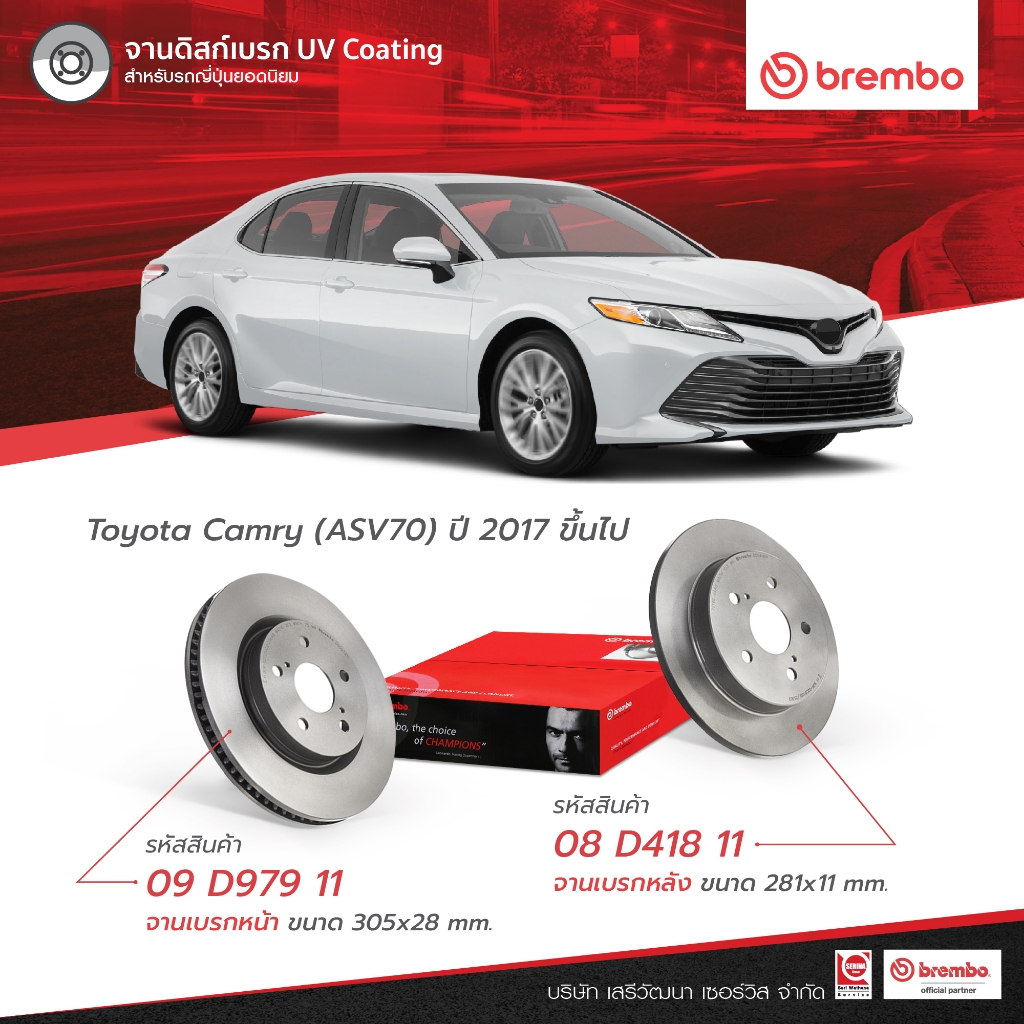 จานเบรก Brembo TOYOTA CAMRY ASV70 ปี 2017 ขึ้นไป จำนวน 1 คู่ | Shopee ...