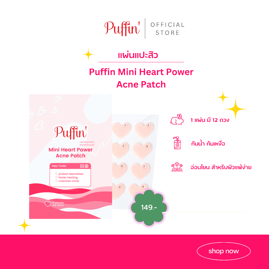 ♡ミ แผ่นแปะสิวพัฟฟิน รักษาสิว Puffin Mini Heart Power Acne Patch ไฮโดรคอ ...