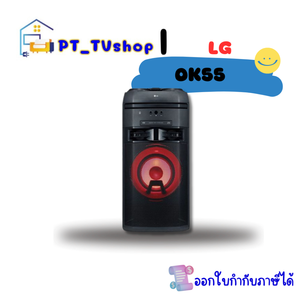 LG ชุดลำโพง XBOOM รุ่น OK55 | Shopee Thailand