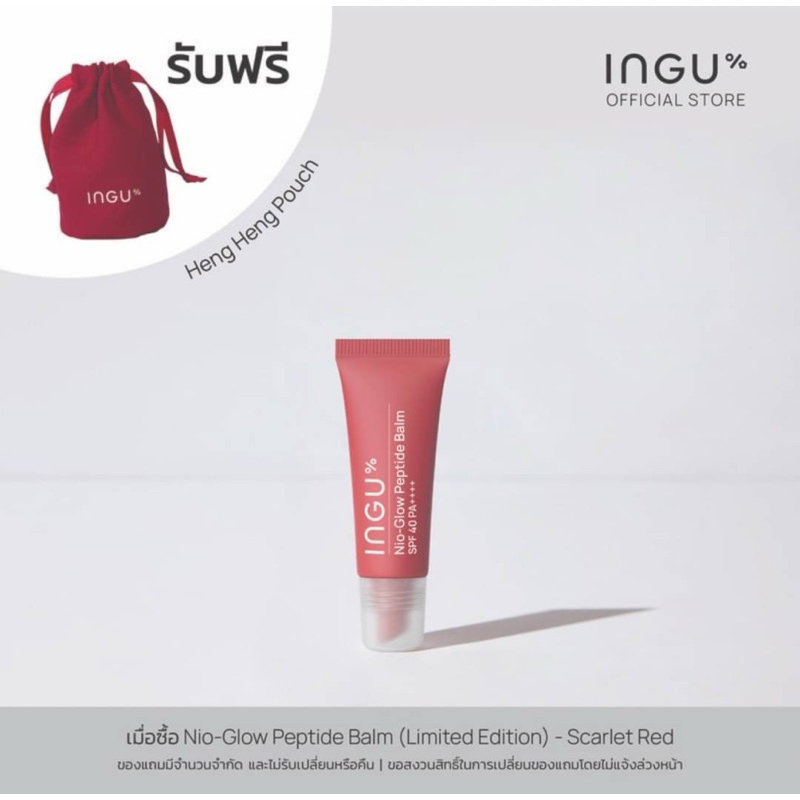 INGU Nio-Glow Peptide Blam (Limited Edition) ลิปบาล์มบำรุงริมฝีปาก ช่วย ...