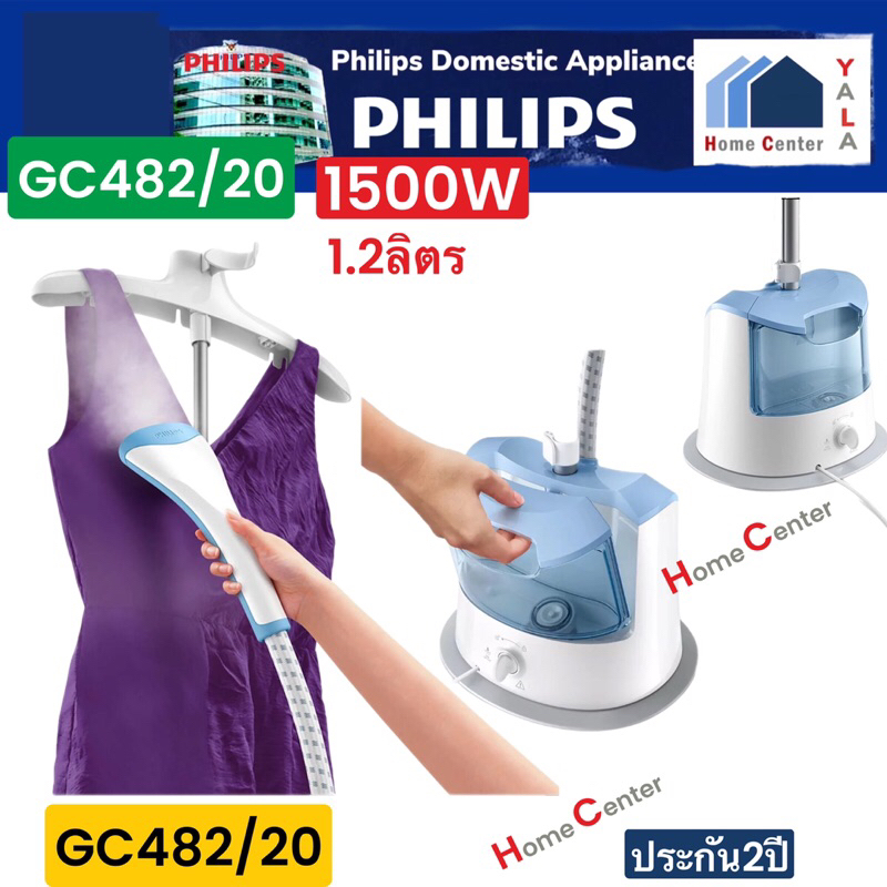 GC482/20 GC 482/20 GC-482/20 GC482 เครื่องถนอมผ้า PHILIPS | Shopee Thailand