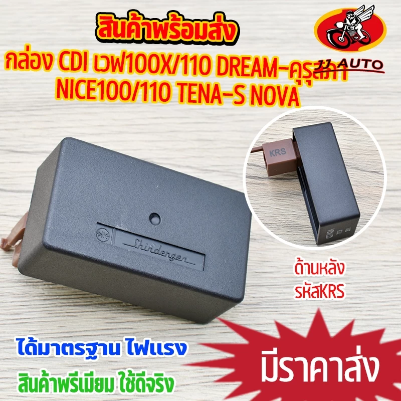 กล่องไฟเดิม เวฟ100 รุ่น Wave 100S/110