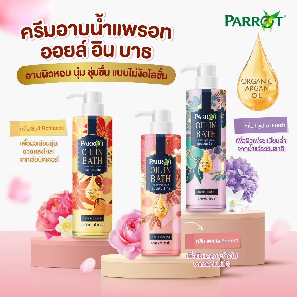 PARROT แพรอทครีมอาบน้ำ ออยล์อินบาธ ไฮโดร เฟรช สีฟ้า Oil In Bath Hydro Fresh สบู่เหลว Liquid soap