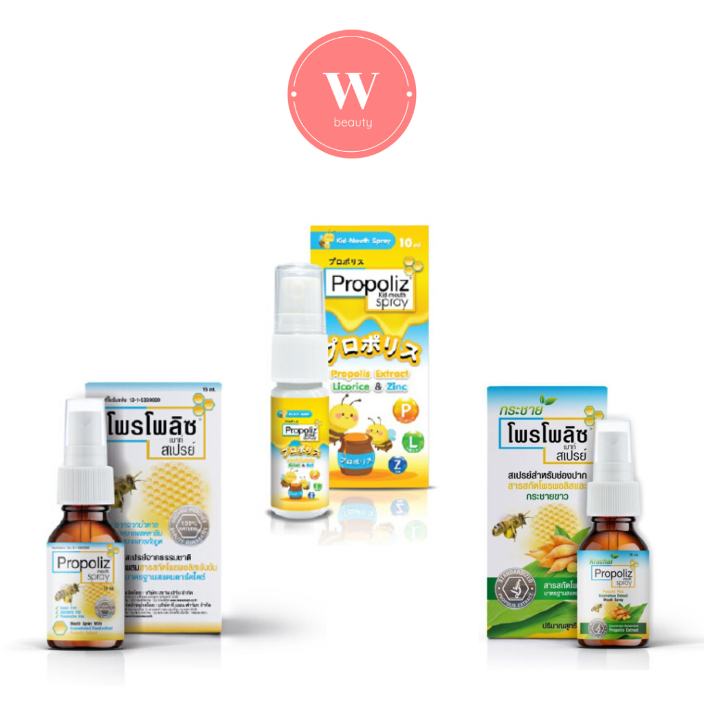 Propoliz Mouth Spray โพรโพลิส สเปรย์ สำหรับช่องปากและลำคอ Original ...