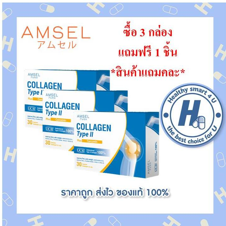 Amsel Collagen Type II Plus Curcumin 30 แคปซูล แอมเซล คอลลาเจน ไทป์ ทู