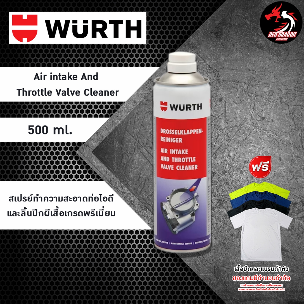 Wurth Air intake And Throttle Valve Cleaner สเปรย์ทำความสะอาดท่อไอดีและ