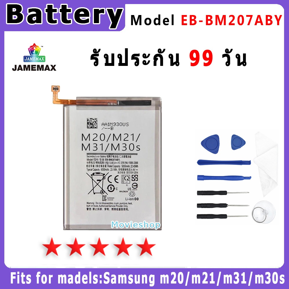 แบตเตอรี่ Samsung m20/m21/m31/m30s Model EB-BM207ABY ประกัน 1ปี่ แถมชุด ...
