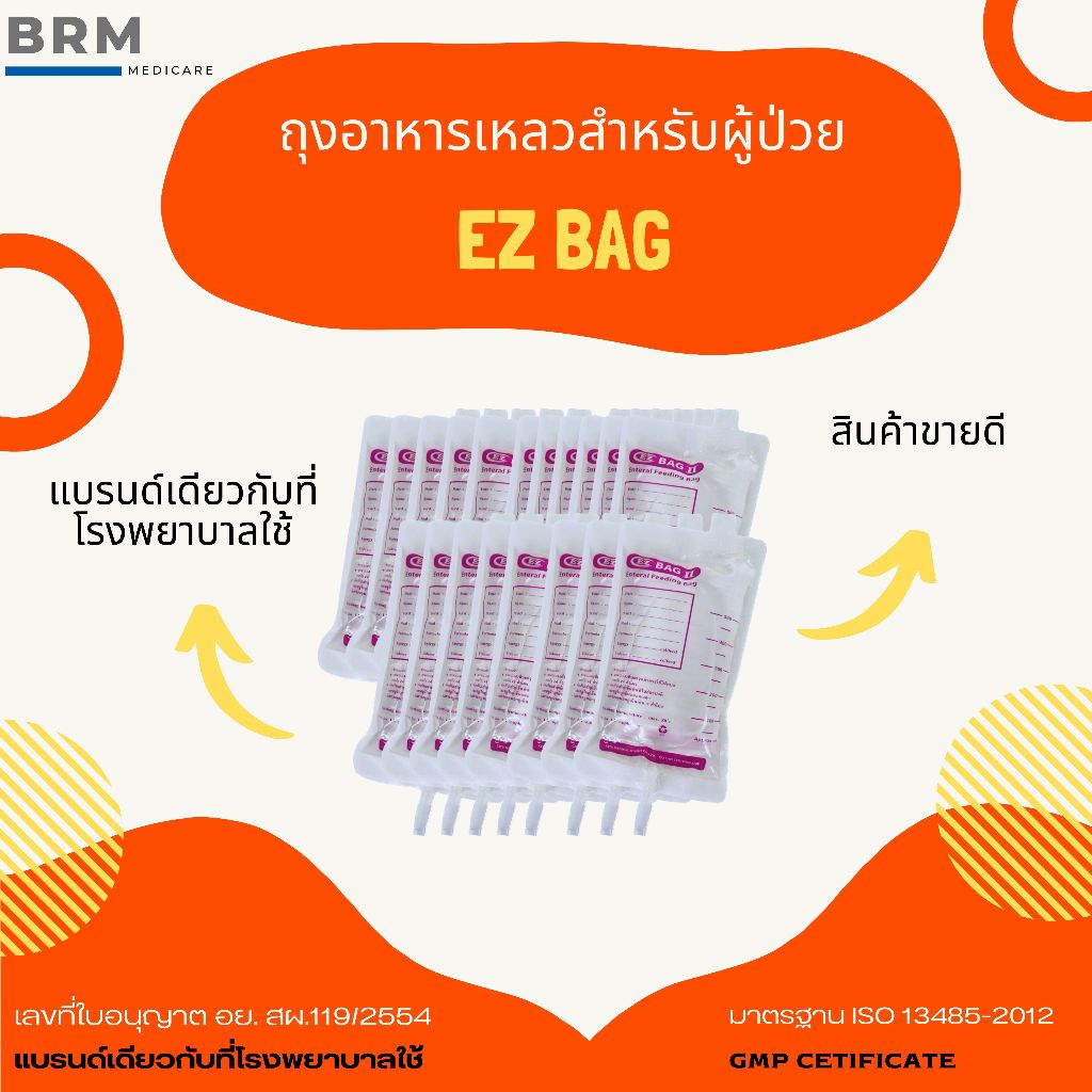 ถุงให้อาหารเหลวผู้ป่วย แบรนด์ EZ Bag ขนาด 500 ml. 10 ใบ 50 ใบ