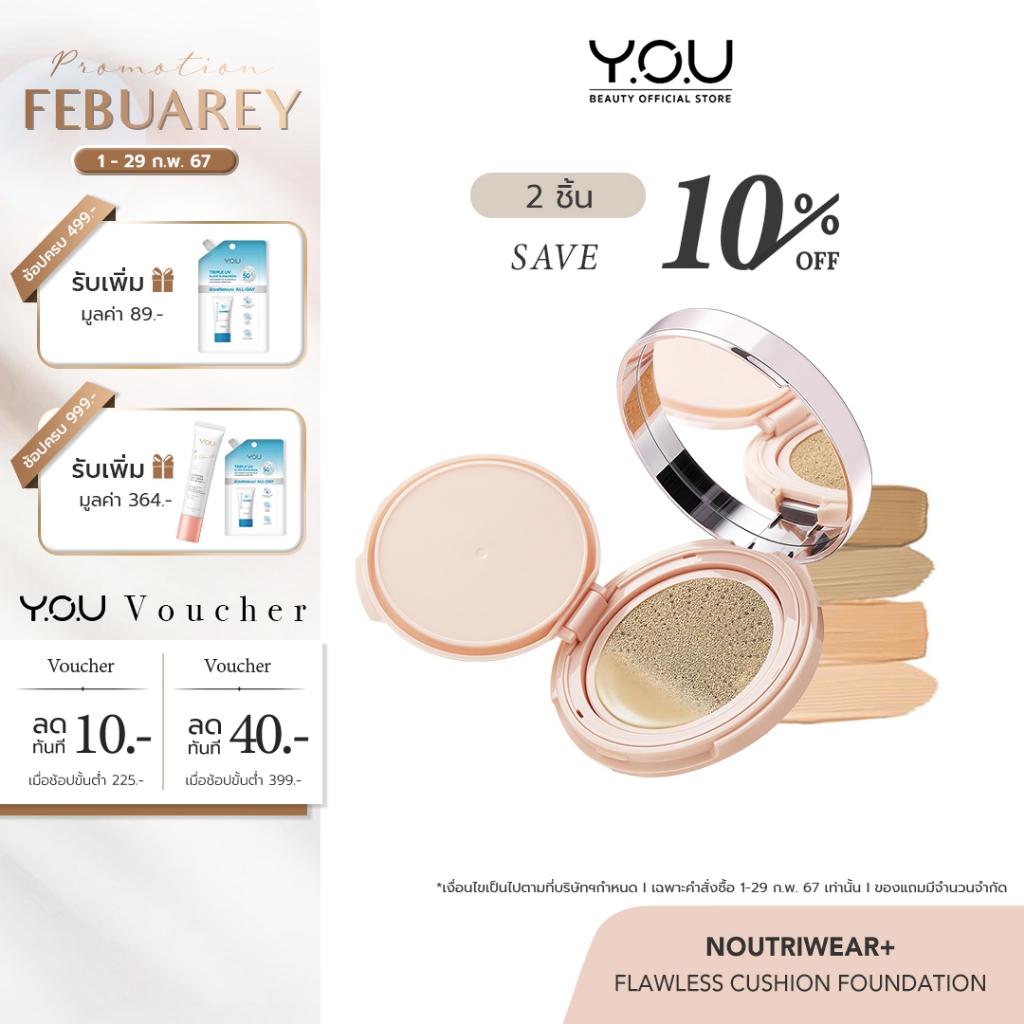 YOU NoutriWear+Flawless Cushion Foundation SPF 40 PA+++ คุชชั่น ตลับจริง เนื้อลิควิด ปกปิดขั้นสุด เนื้อบางเบา ติดทนนาน