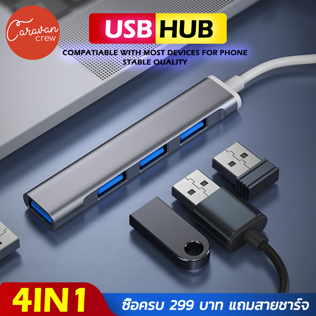 11# Caravan Crew 4 Ports USB HUB อุปกรณ์เพิ่มช่อง USB | Shopee Thailand