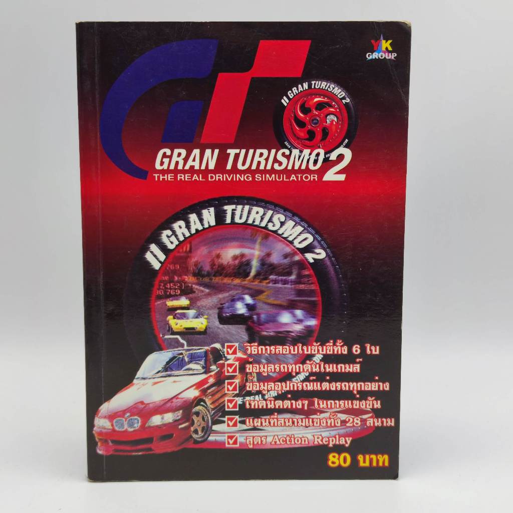 GT 2 Gran Turismo 2 [PS1] หนังสือเกม มือสอง สภาพปานกลาง | Shopee Thailand