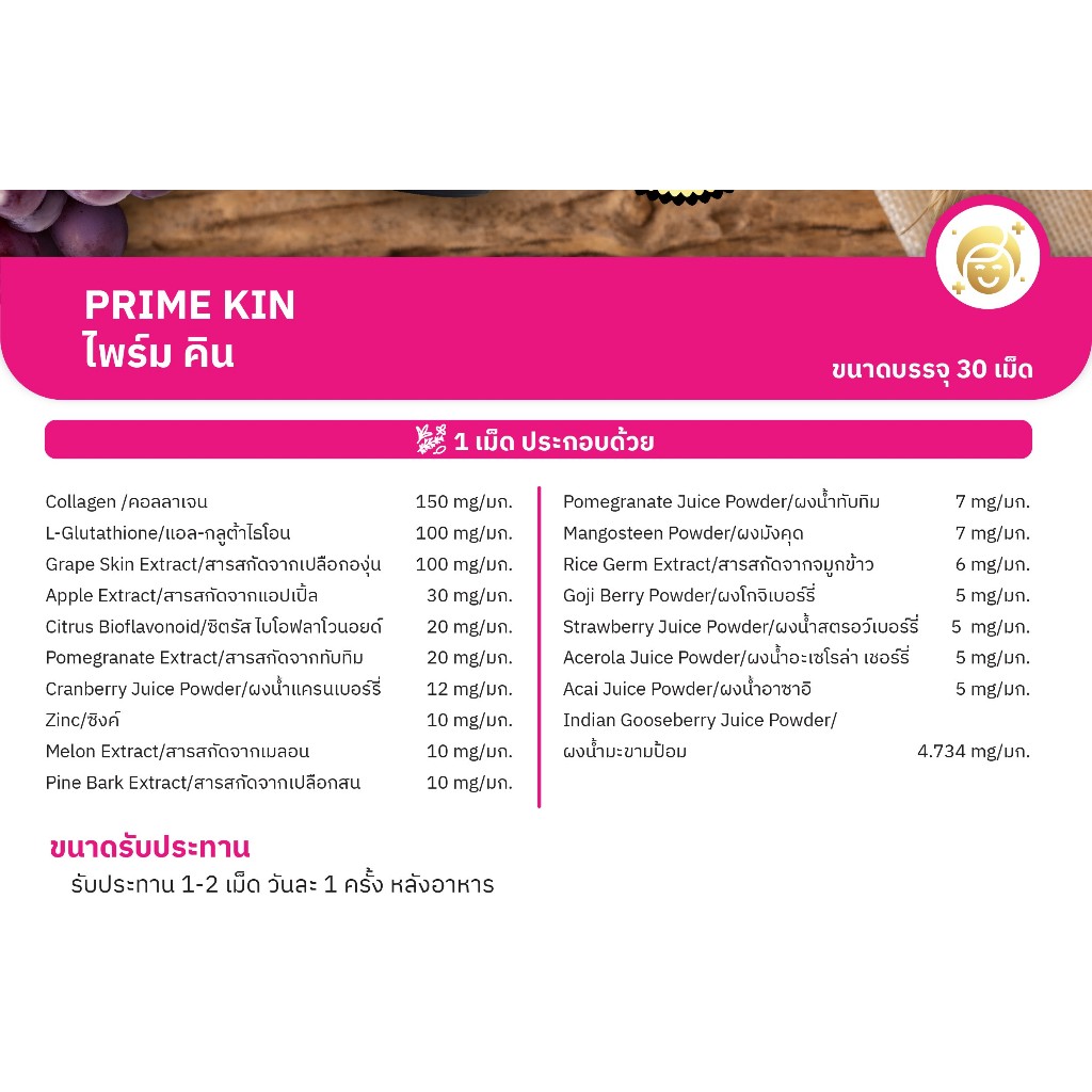 PRIME KIN 30 เม็ด ผลิตภัณฑ์เสริมอาหารเพื่อสุขภาพ | Shopee Thailand