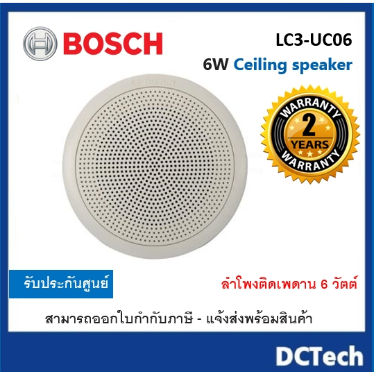 BOSCH LC3-UC06 ลำโพงเพดาน ขนาด 6 นิ้ว 6 วัตต์ | Shopee Thailand