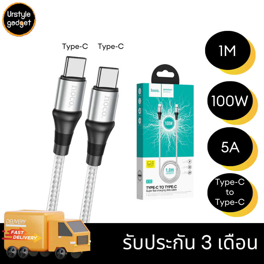 Hoco สายชาร์จ X50 Type-C to Type-C (100W), ยาว 1m. | Shopee Thailand