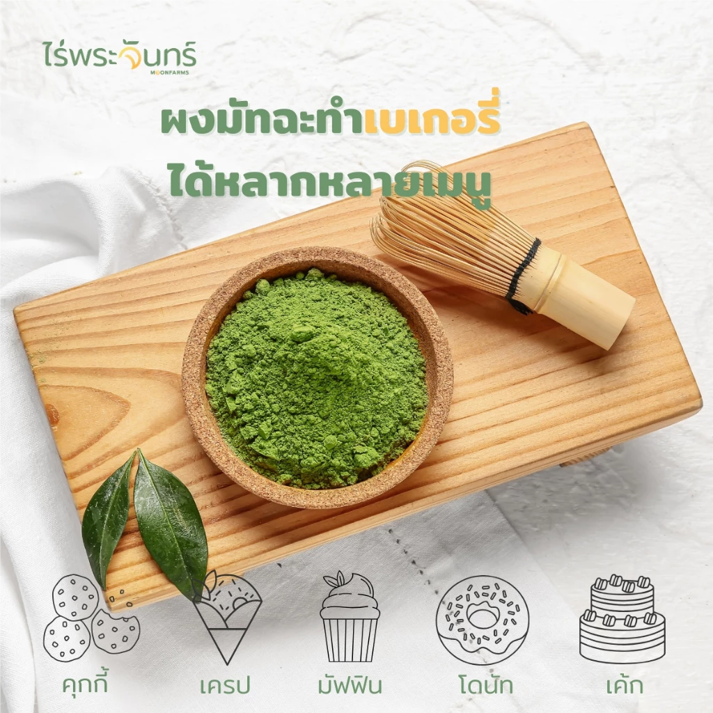 Llamito Organic Matcha Powder 250g ผงมัทฉะออร์แกนิค 100% เกรดพรีเมียม เพื่อพลังงาน สมาธิ และการเผาผลาญ