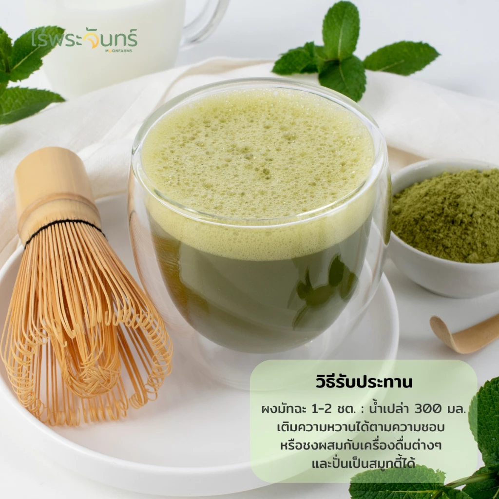 Llamito Organic Matcha Powder 250g ผงมัทฉะออร์แกนิค 100% เกรดพรีเมียม เพื่อพลังงาน สมาธิ และการเผาผลาญ