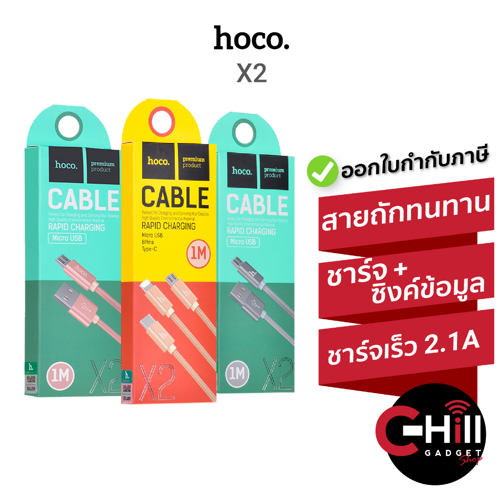 Hoco X2 สายชาร์จ สายถัก Nylon Fiber แข็งแรงและทนทาน ใช้ได้ทุกอุปกรณ์ ...