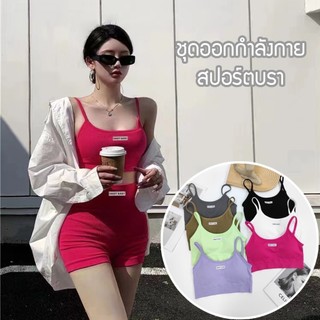 Cập nhật màu mới 🌹 SUNBALEE bộ đồ tập thể dục nữ sports bra áo liền thân một dây + quần short, thích hợp cho các môn thể thao, bộ yoga MA