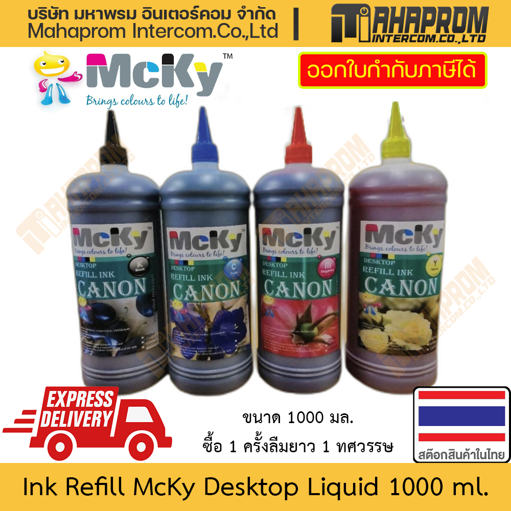 น้ำหมึก McKy แบบขวดขนาด 100 / 250 / 500 / 1000 มิลลิตร สำหรับปริ้น ...