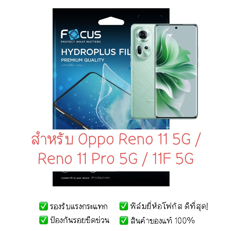 ฟิล์มกันรอย Oppo Reno 11 5G | Reno 11 Pro 5G | Reno 11F 5G | ฟิล์มไฮโดร ...