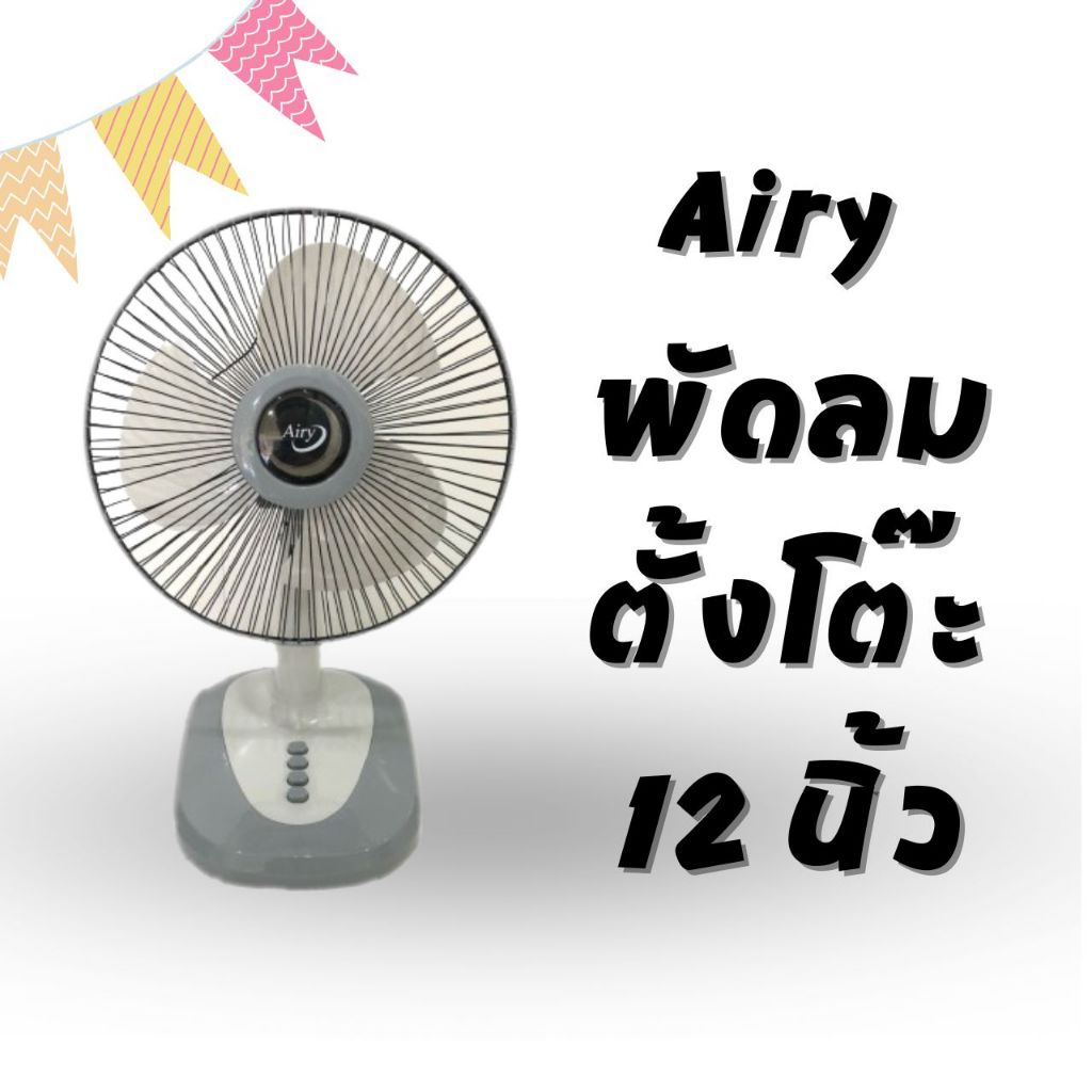 Q-Box Airy พัดลมตั้งโต๊ะ 12 นิ้ว ราคาประหยัด (สีเทา) | Shopee Thailand