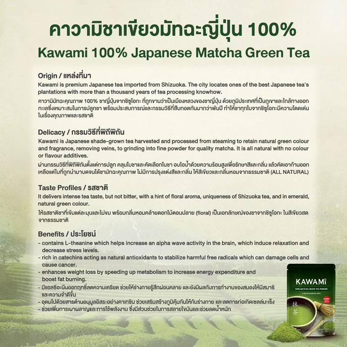 คาวามิมัทฉะ 100% (100 g) KAWAMI 100% Matcha Powder ชาเขียว/ กรีนที/ ชาญี่ปุ่น thumbnail 4