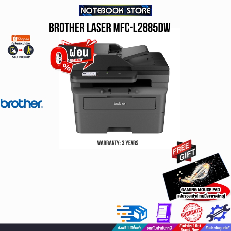 [ผ่อน 0 10 ด.]BROTHER LASER MFCL2885DW/ประกัน 3 YEARS Shopee Thailand