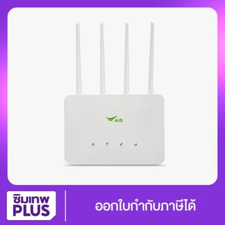 สั่งซื้อ AIS เราเตอร์ใส่ซิม ในราคาสุดคุ้ม | Shopee Thailand
