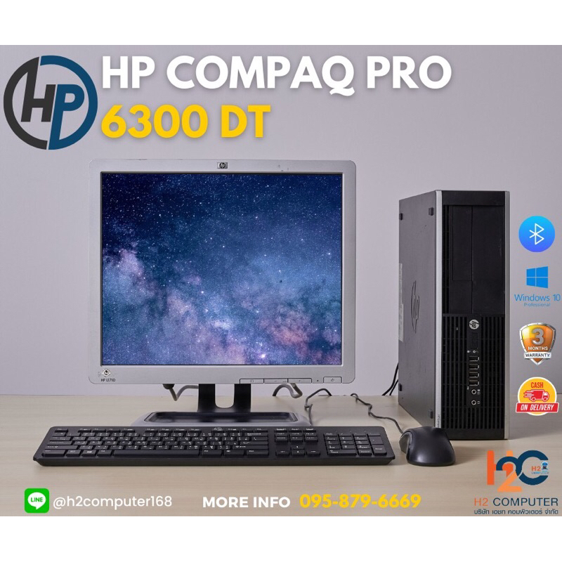 HP Compaq Pro ครบชุด 2,990 บาท | Shopee Thailand