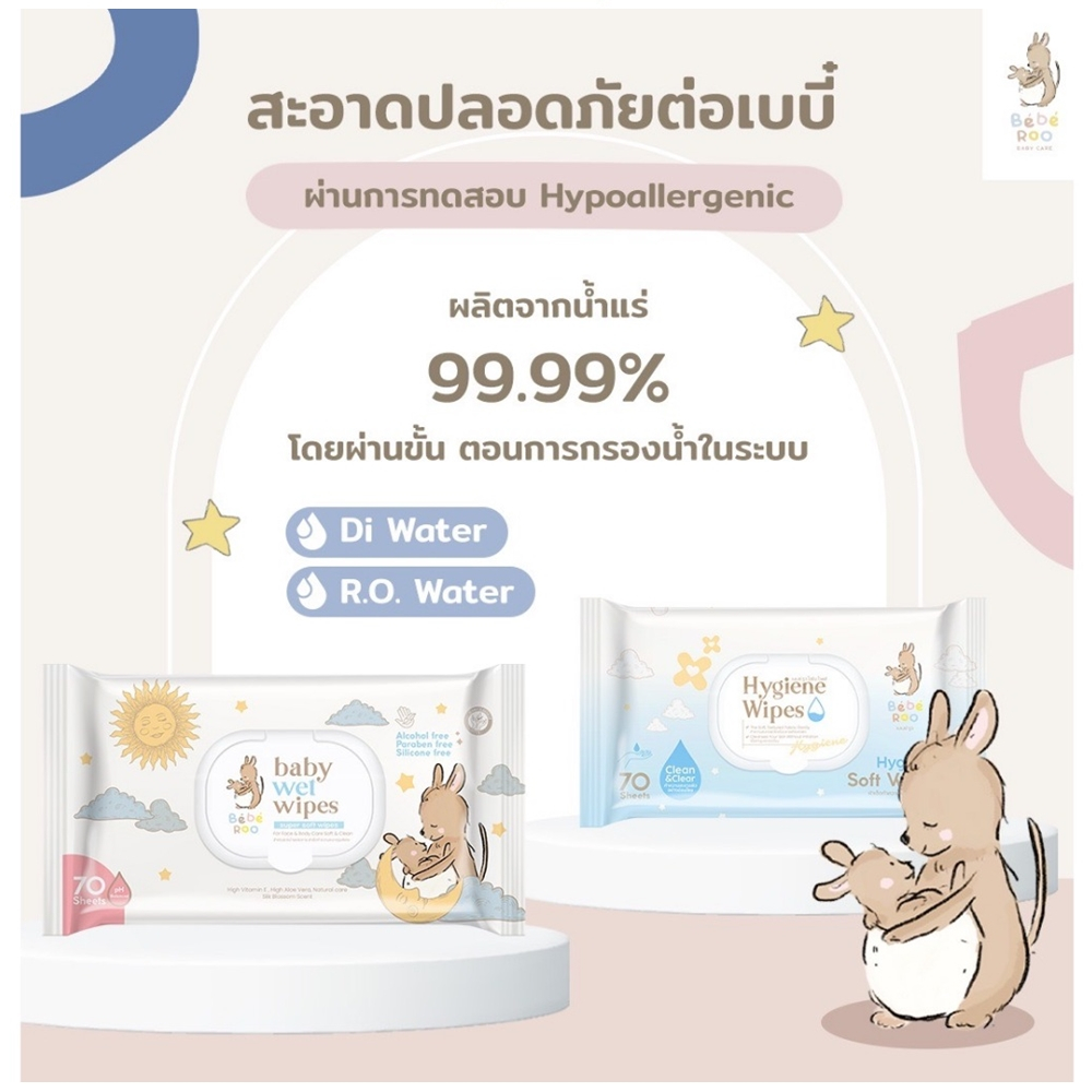 Bebe Roo Baby Wet Wipes 70 Sheets - เบเบย์ รูว เบบี้ เวท ไวพส์ 70แผ่น ...
