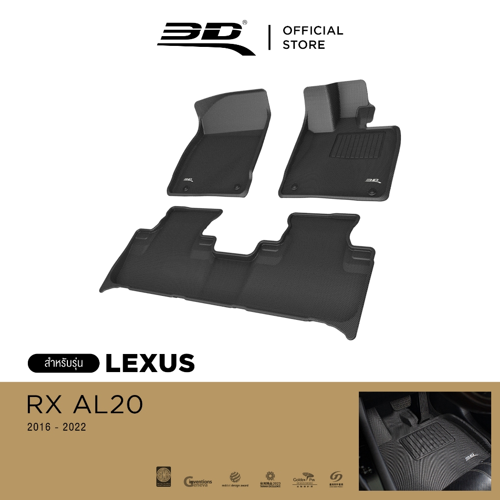3D Mats พรมปูพื้นรถยนต์ LEXUS RX SERIES 2016-2022 พรมกันลื่น พรมกันนํ้า ...