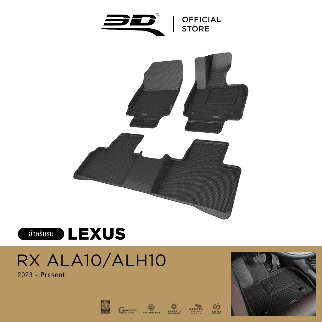 3D Mats พรมปูพื้นรถยนต์ LEXUS RX SERIES 2023-2026 พรมกันลื่น พรมกันนํ้า ...