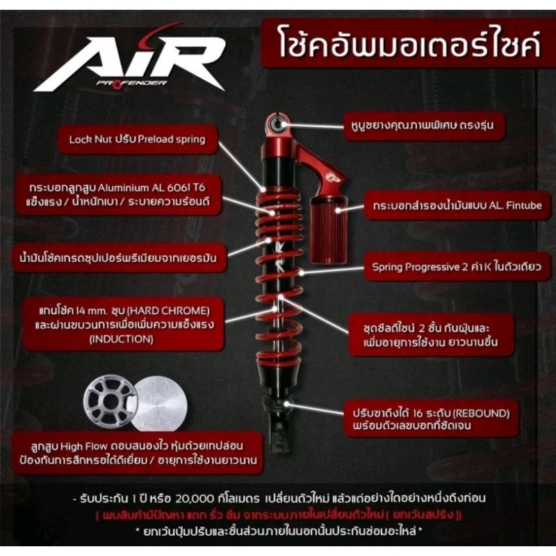 Profender Forza 300 350 , ADV 350 โปรเฟนเดอร์ โช้คแก๊ส รุ่น AIR Series ...