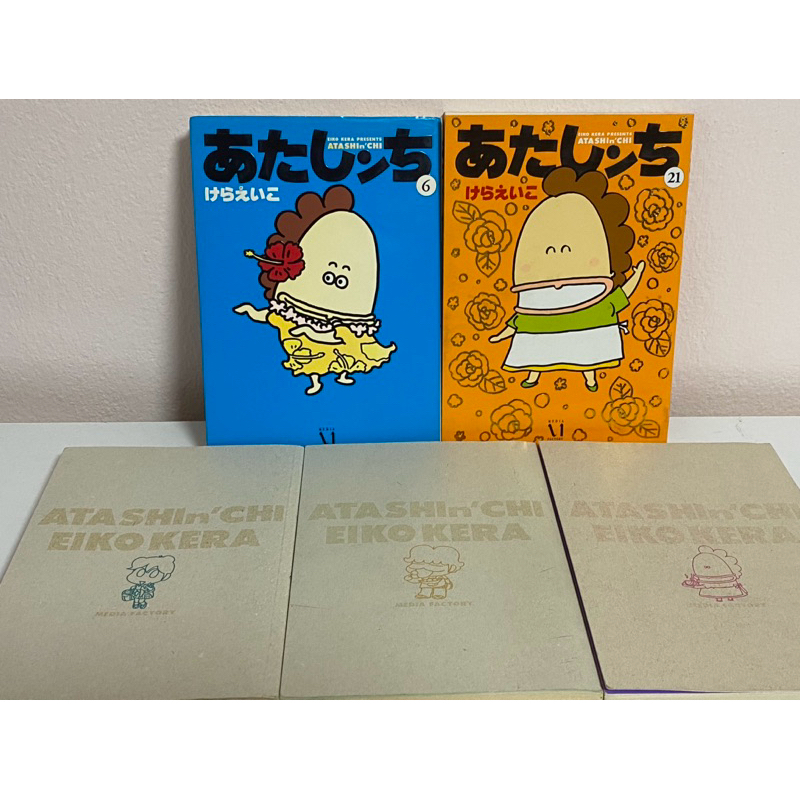 การ์ตูนฮิต อะตะชินจิ (Atashin'chi) ภาษาญี่ปุ่น | Shopee Thailand
