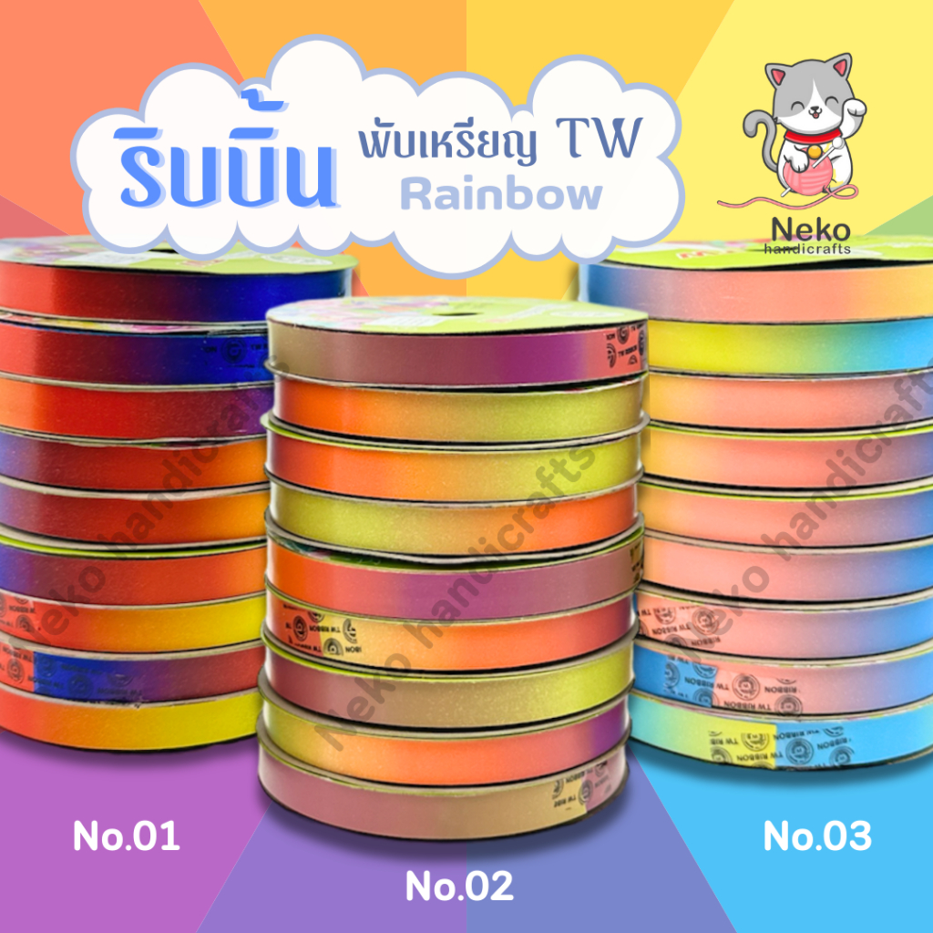 [TW Ribbon] ริบบิ้นพับเหรียญ รุ่นเรนโบว์ ตราTW No.2 ขนาด 12mm ความยาว ...