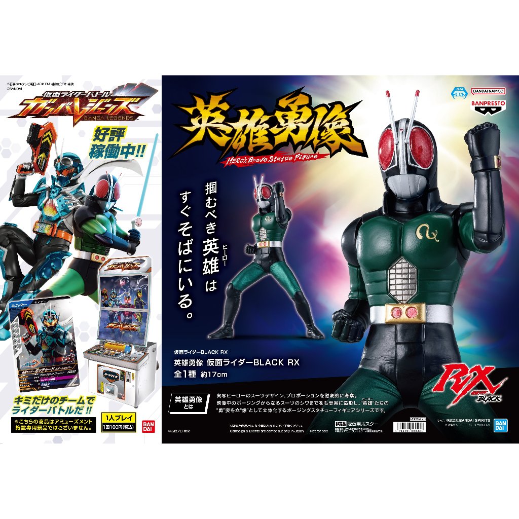 Kamen Rider BLACK RX Hero Statue Kamen Rider BLACK RX - คาเมนไรเดอร์ ...