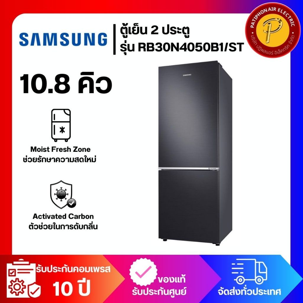 ตู้เย็น 2 ประตู SAMSUNG รุ่น RB30N4050B1/ST ขนาด 10.8 คิว | Shopee Thailand