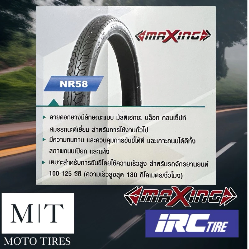 IRC Maxing NR58 ยางนอกรถจักรยายนต์ แบบใช้ยางใน แม็กซิ่ง สำหรับ Wave Fin รูปที่ 2