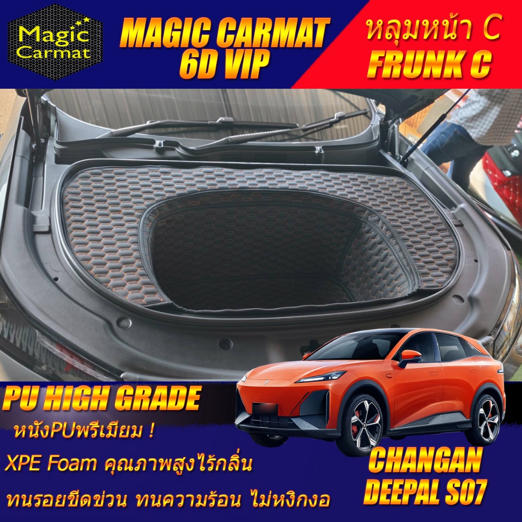 Changan Deepal S07 2023-รุ่นปัจจุบัน Frunk (เฉพาะหลุมหน้า) Frunk หลุม ...