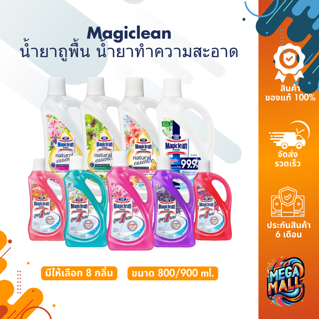 ช้อป Magiclean ราคาสุดคุ้ม ได้ง่าย ๆ | Shopee Thailand