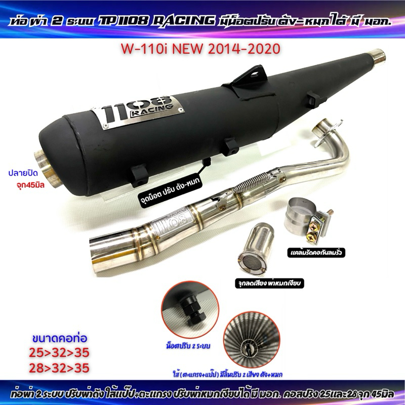 ท่อผ่า 2 ระบบรวมรุ่น ปรับดังได้-เงียบหมกได้ มี มอก.งานTP 1108 Racing ...