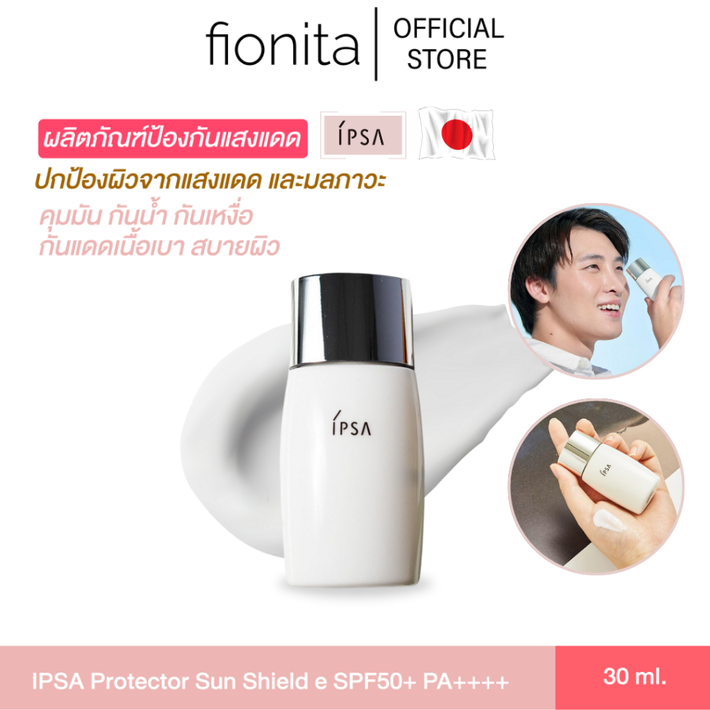 (พร้อมส่ง)Protector Sun Shield e SPF50+ PA++++ จากแบรนด์ IPSA กันแดด ...