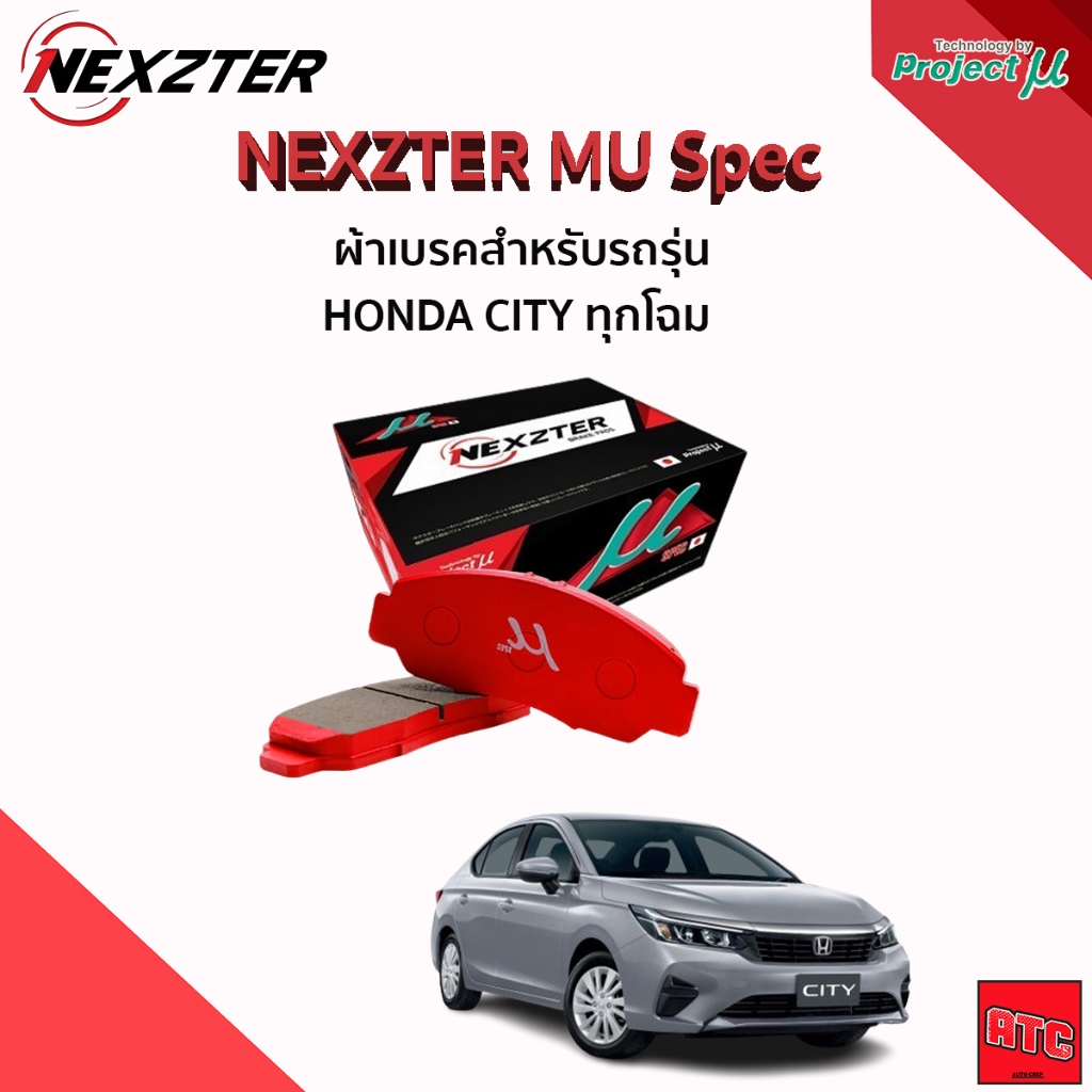 (ติดตั้งฟรี) nexzter mu spec (เน็กซ์เตอร์ มิวสเป็ค) ผ้าเบรค honda city ...
