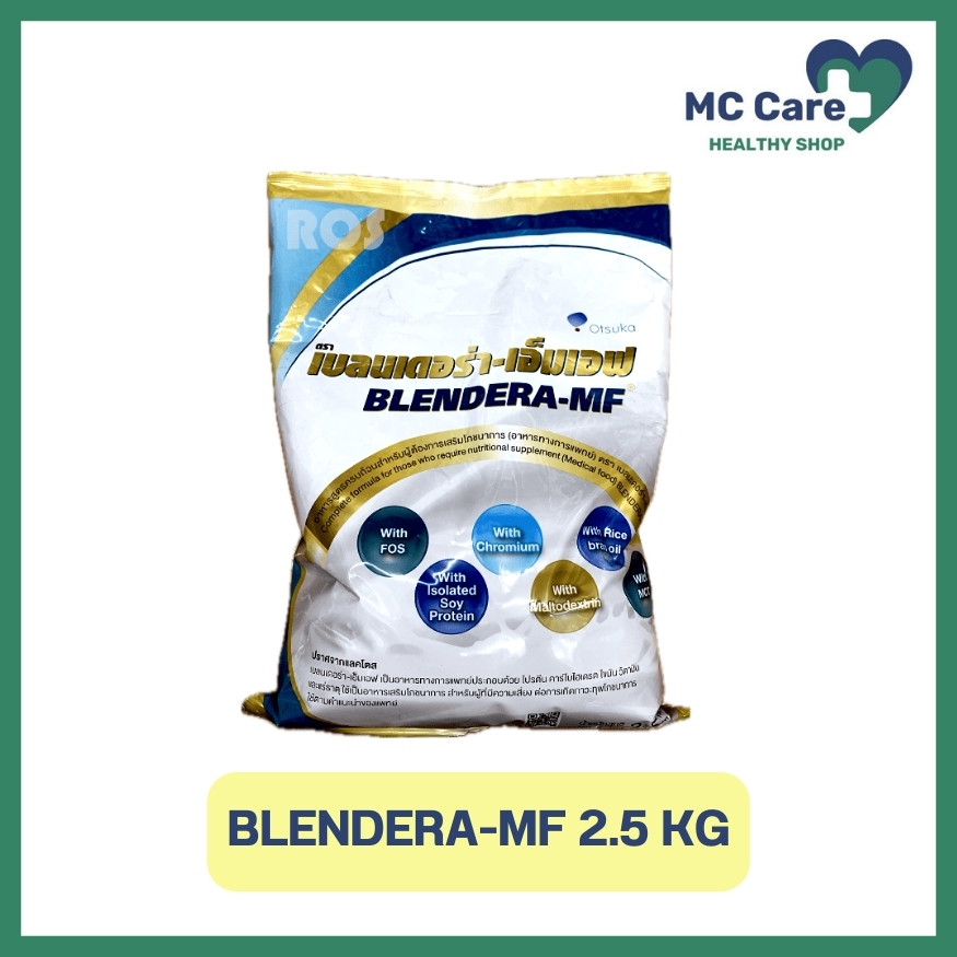 BLENDERA-MF 2.5 KG เบลนเดอร่า-เอ็มเอฟ | Shopee Thailand