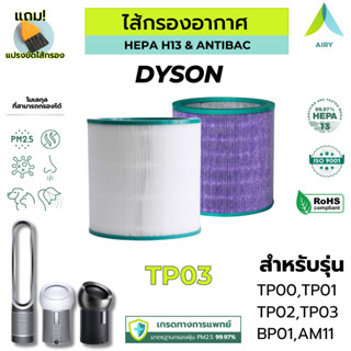 Tpo2 dyson on sale