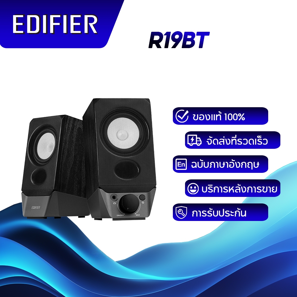 Edifier R19BT 2.0 ระบบลำโพง PC พร้อม Bluetooth คุณภาพเสียงดี รองรับ ...