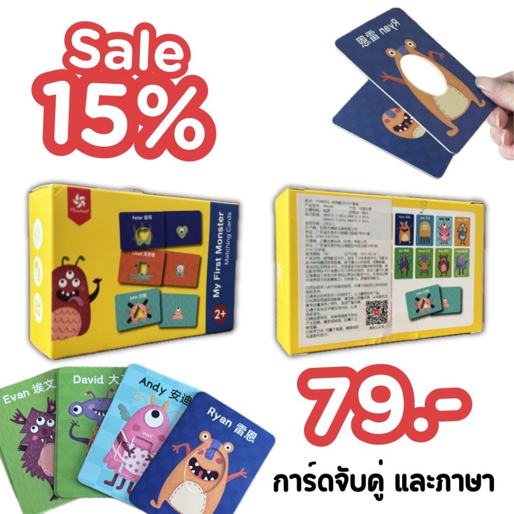 Sale15% กล่องมีตำหนิ แฟลชการ์ด Flash Card My First Monster Matching ...
