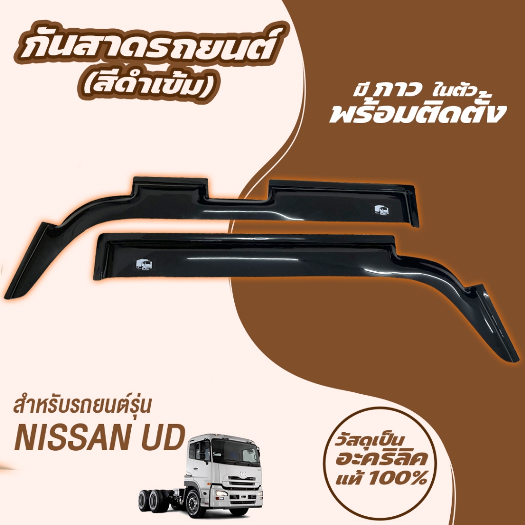 กันสาดประตู UD QUESTER ยูดี เควสเตอร์ , กันสาดรถบรรทุก , กันสาดรถสิบล้อ